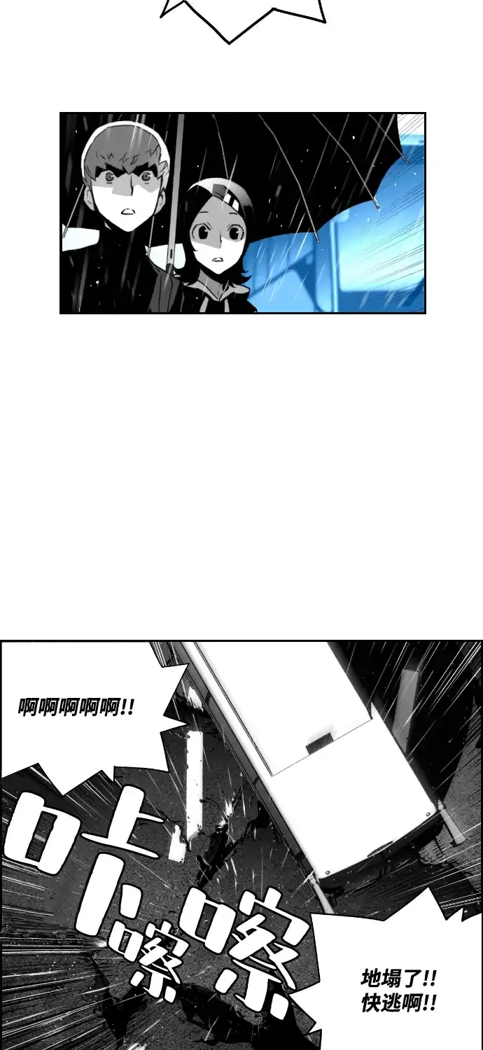 《极限拯救》第52话 第3页