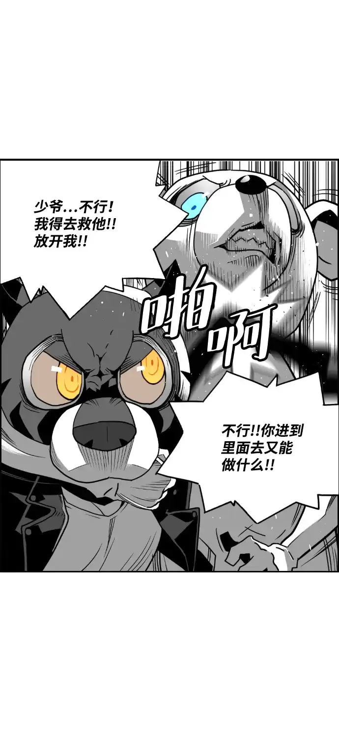 《极限拯救》第52话 第43页