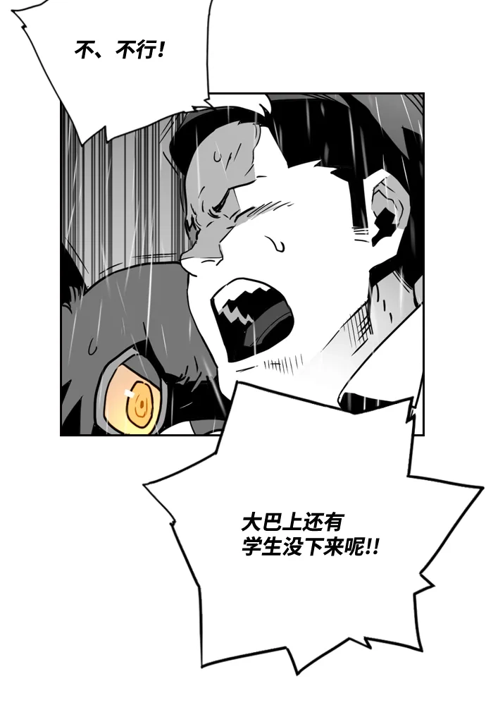 《极限拯救》第52话 第20页