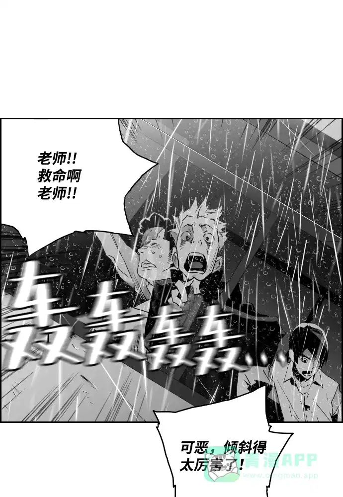 《极限拯救》第52话 第21页