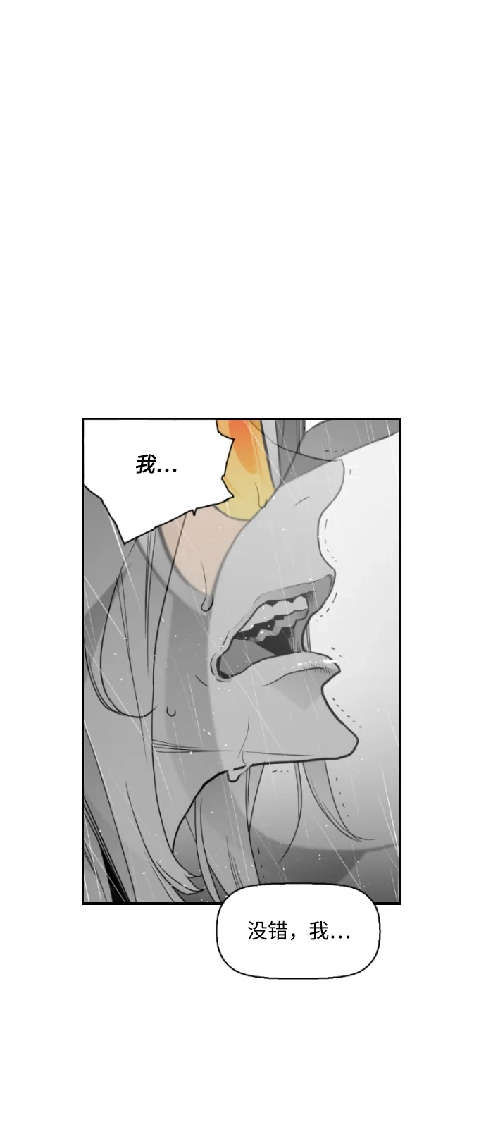 《极限拯救》第53话 第25页