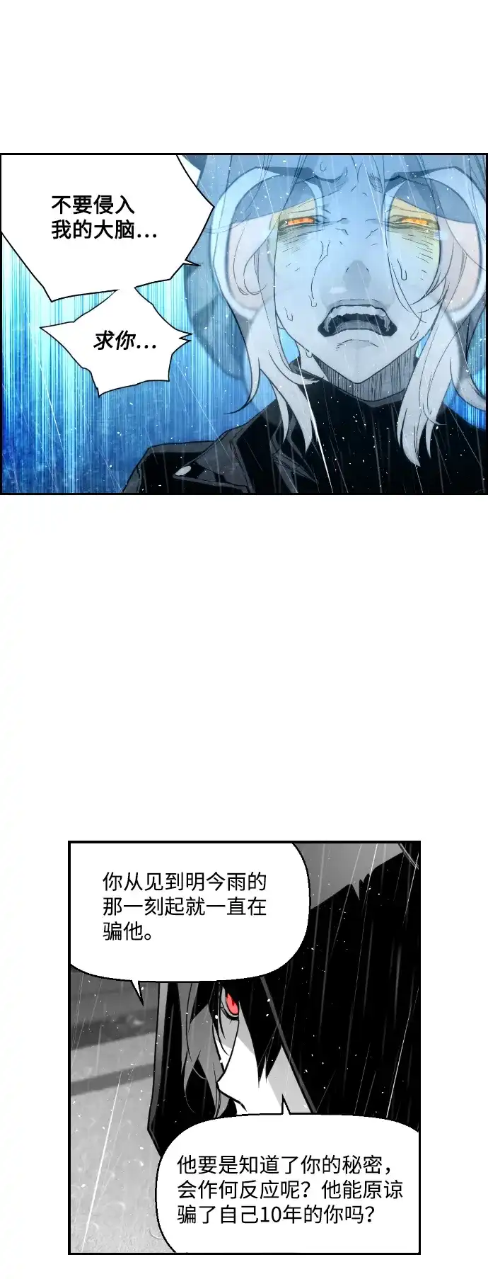 《极限拯救》第53话 第24页