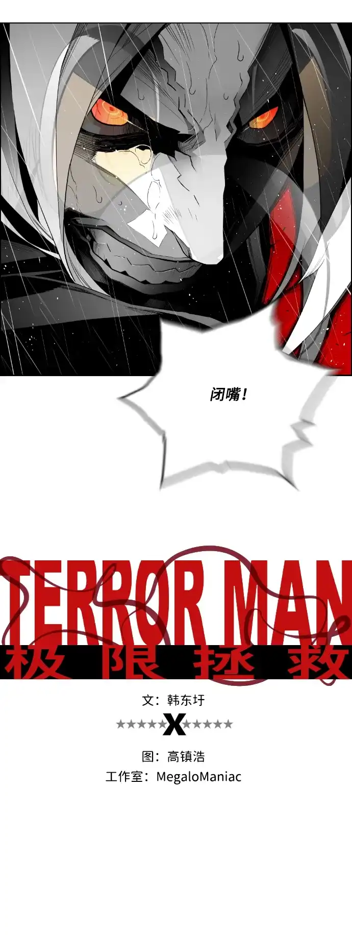 《极限拯救》第53话 第8页