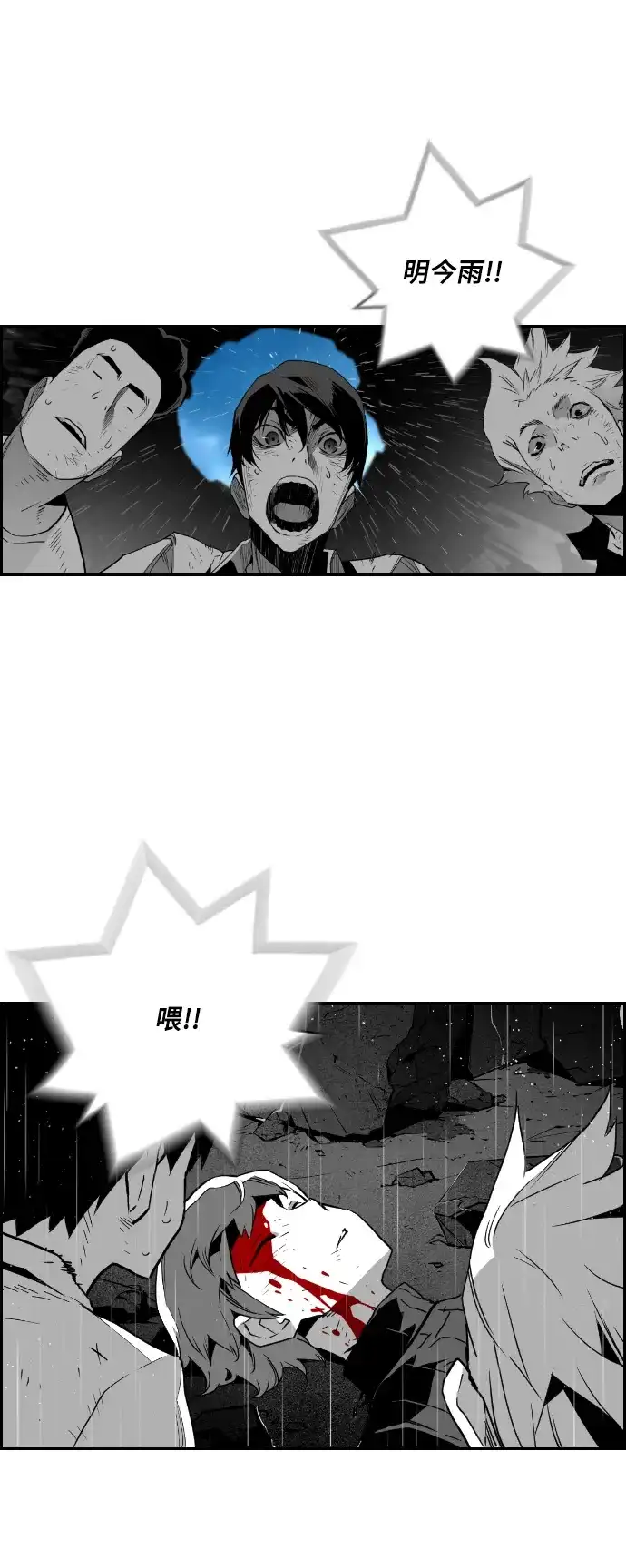 《极限拯救》第53话 第35页