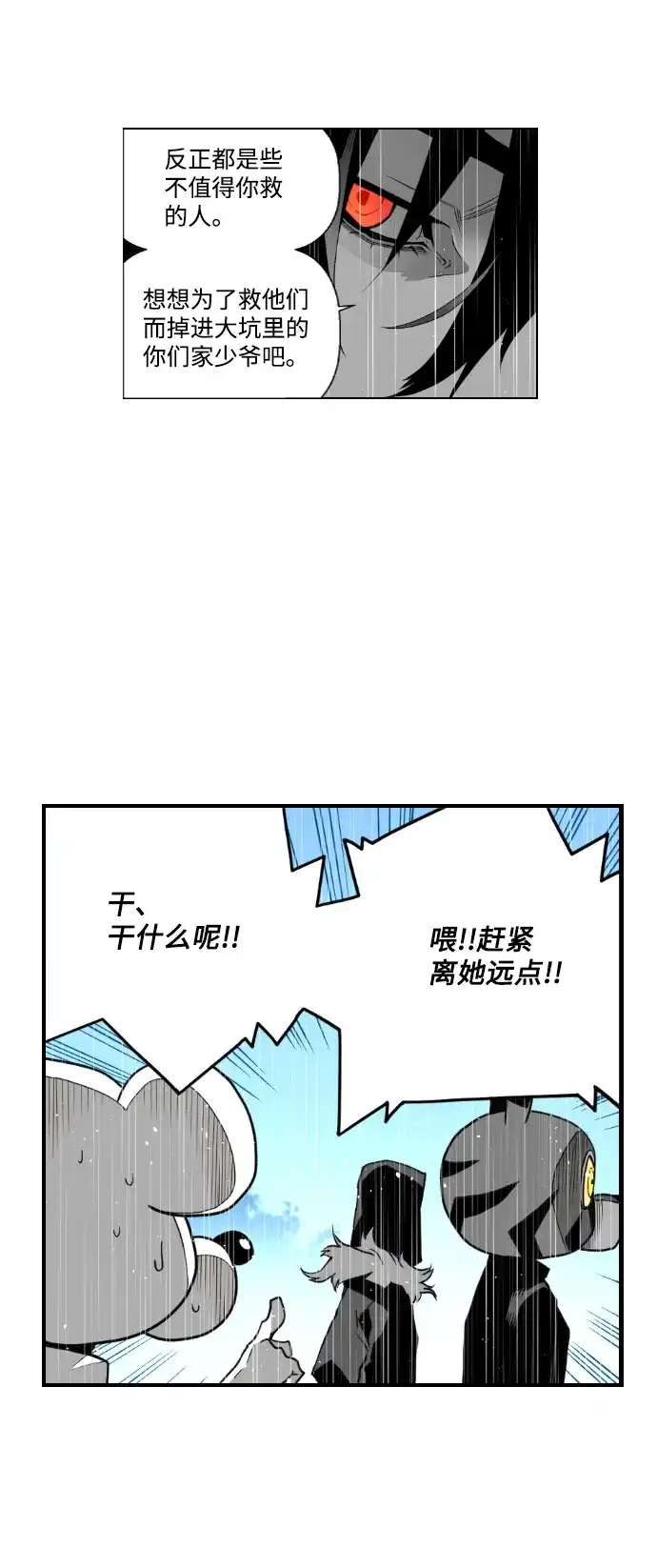 《极限拯救》第53话 第3页