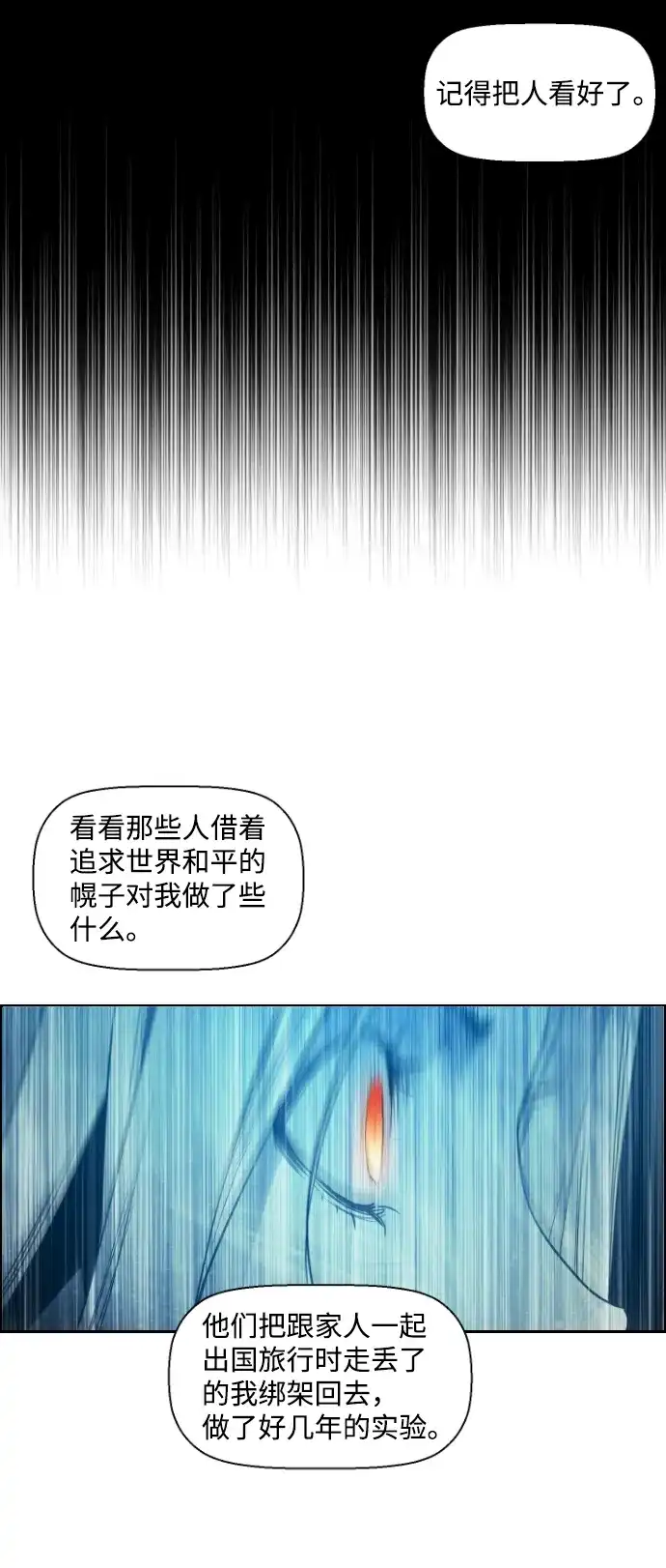 《极限拯救》第53话 第19页