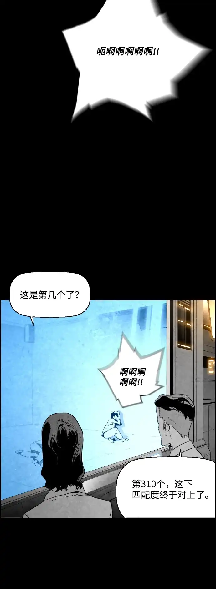 《极限拯救》第53话 第17页