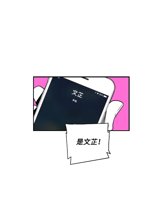 《极限拯救》第53话 第45页