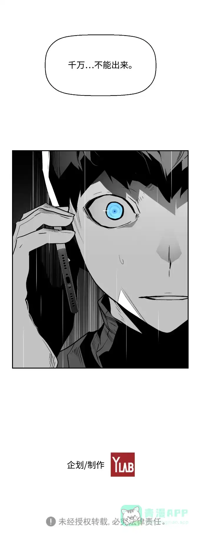 《极限拯救》第53话 第51页