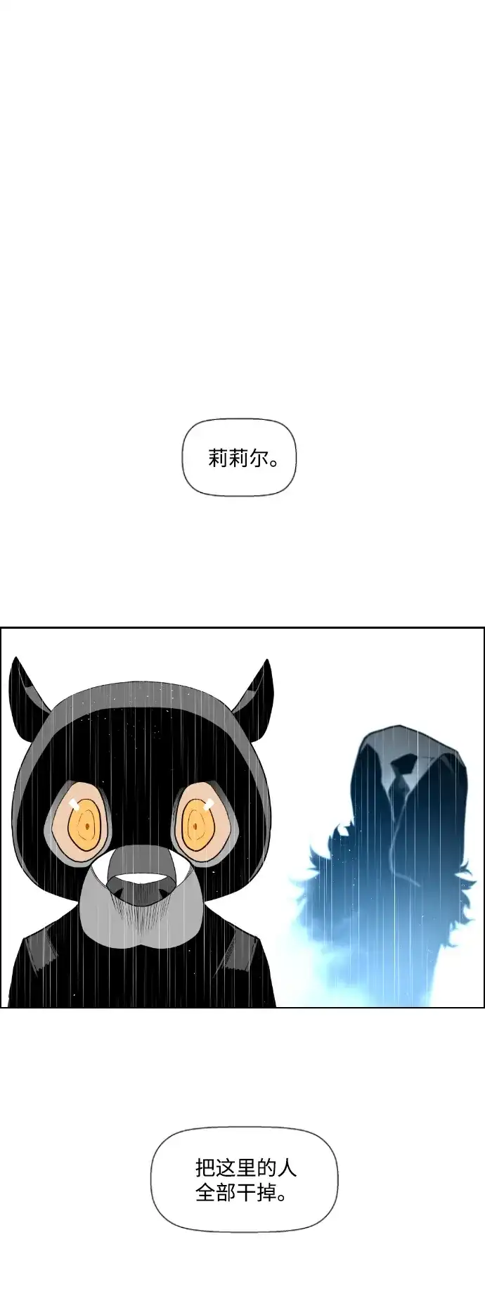 《极限拯救》第53话 第2页