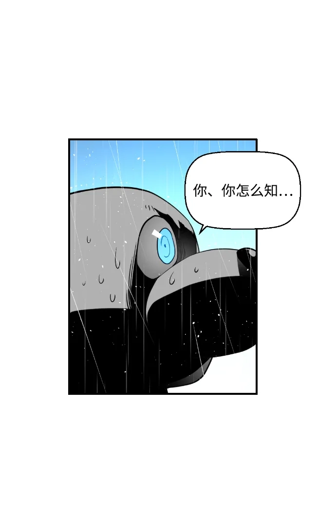 《极限拯救》第53话 第12页