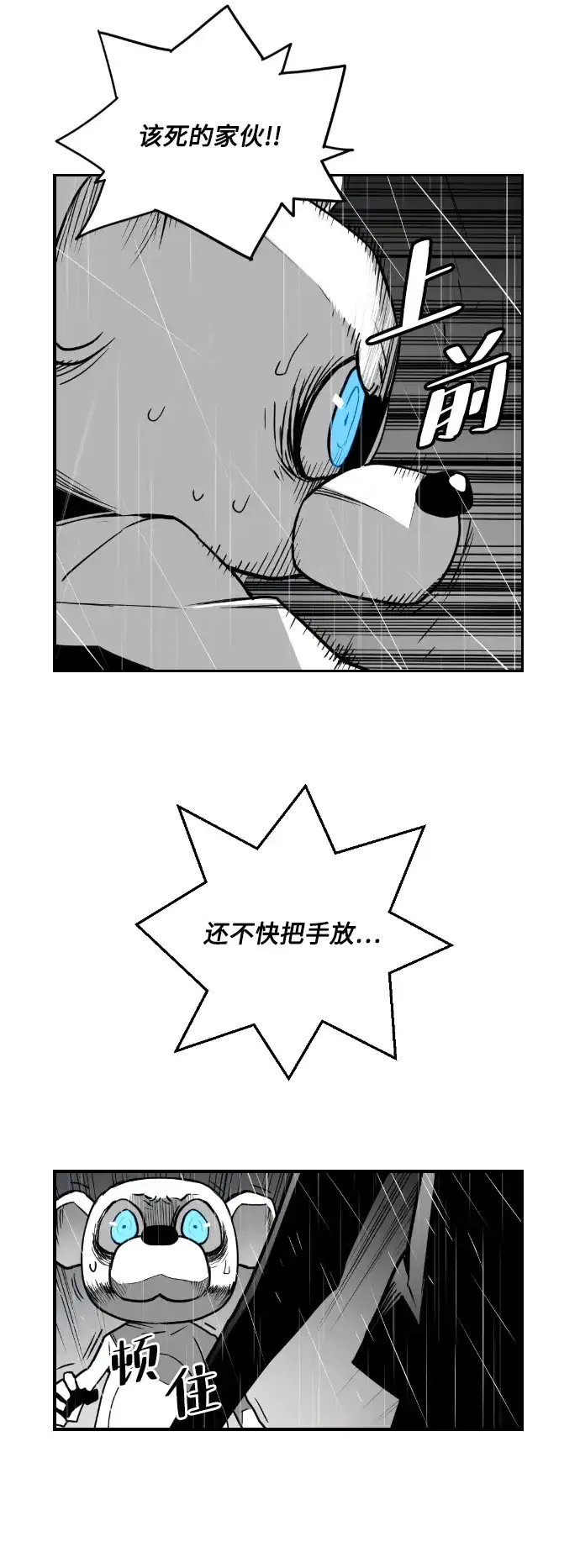 《极限拯救》第53话 第28页