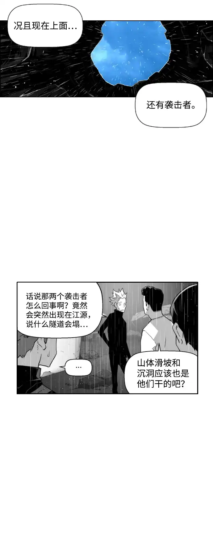 《极限拯救》第53话 第42页