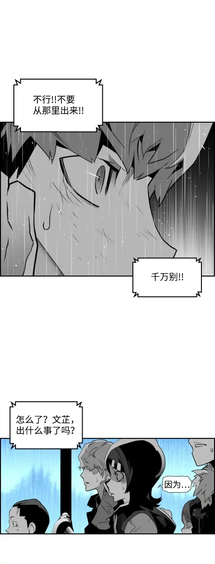 《极限拯救》第53话 第47页