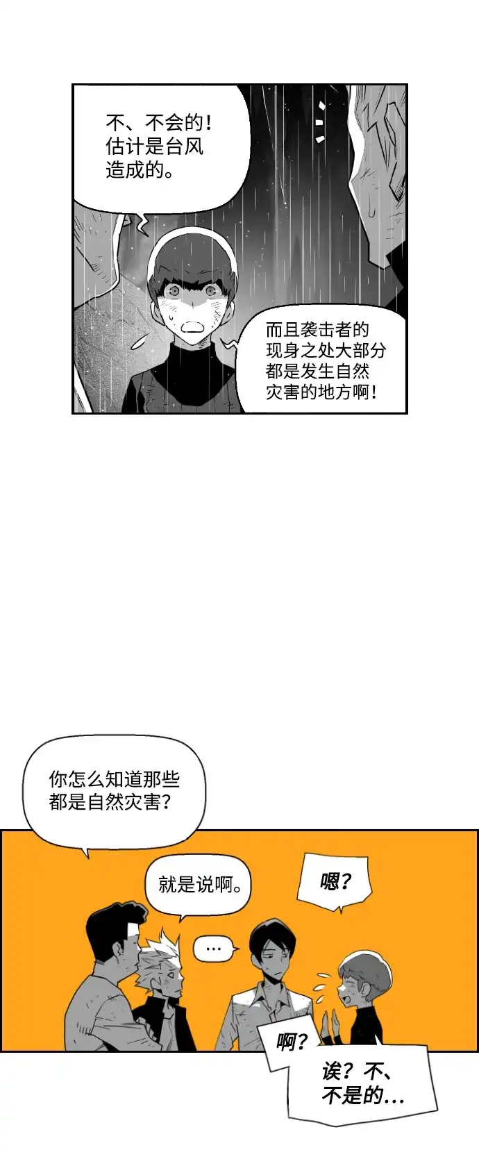 《极限拯救》第53话 第43页