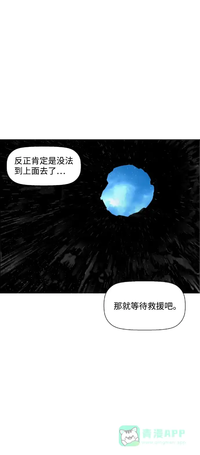 《极限拯救》第53话 第41页