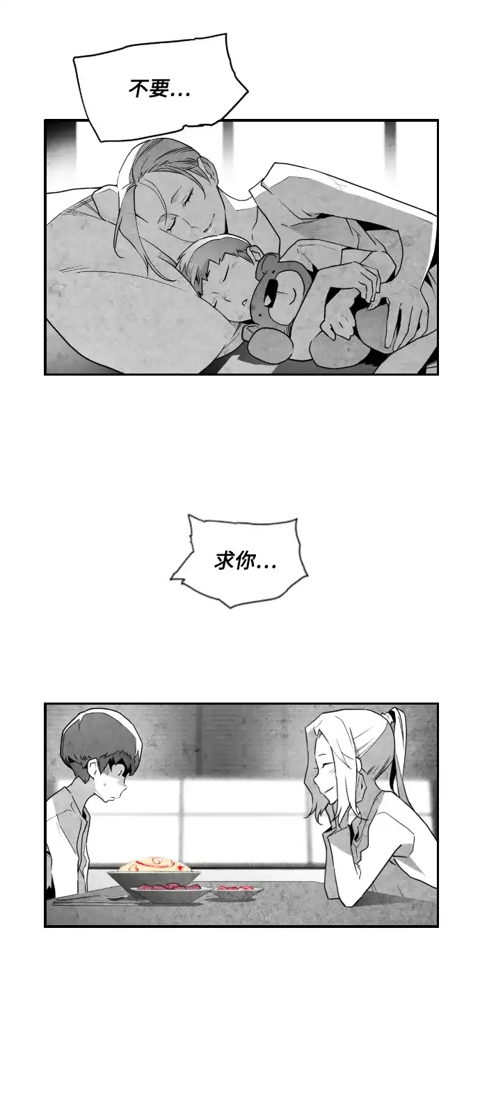 《极限拯救》第53话 第23页