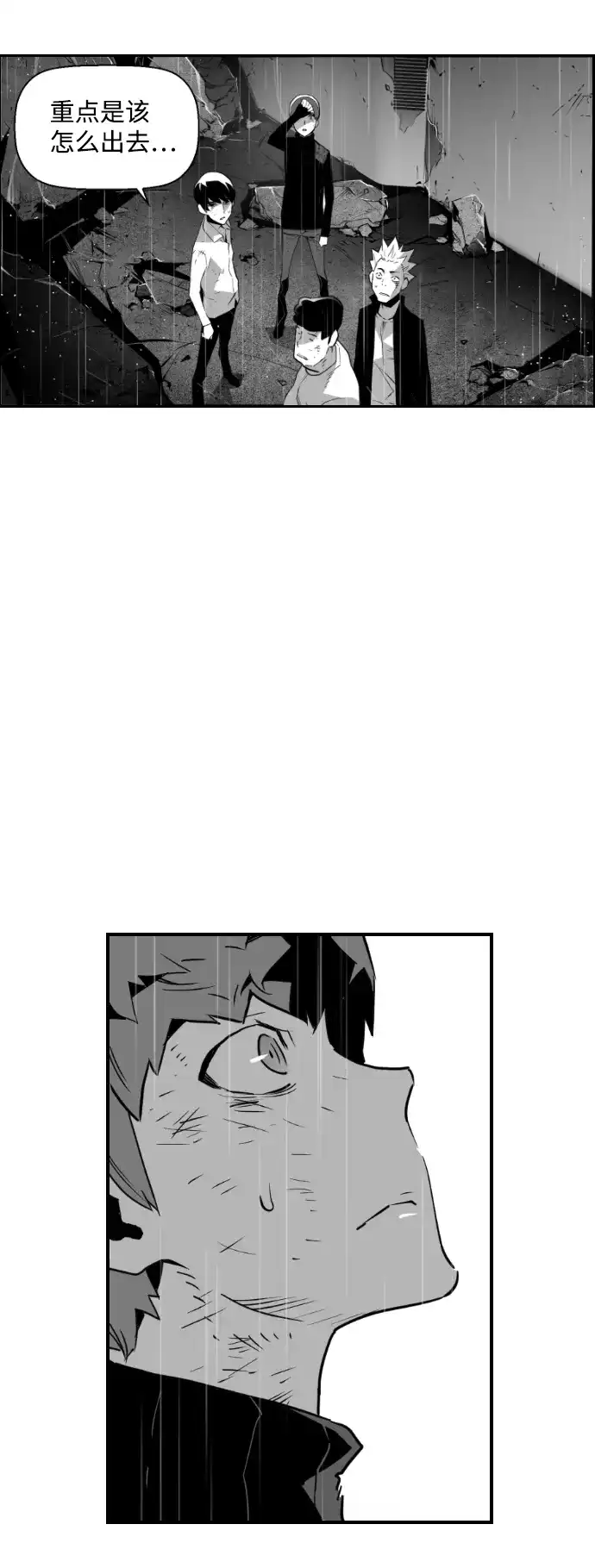 《极限拯救》第53话 第40页