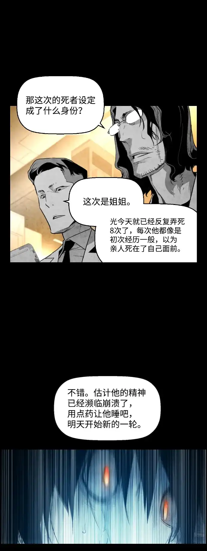 《极限拯救》第53话 第18页