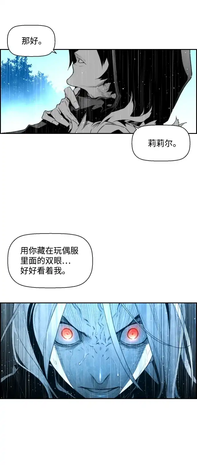 《极限拯救》第53话 第13页