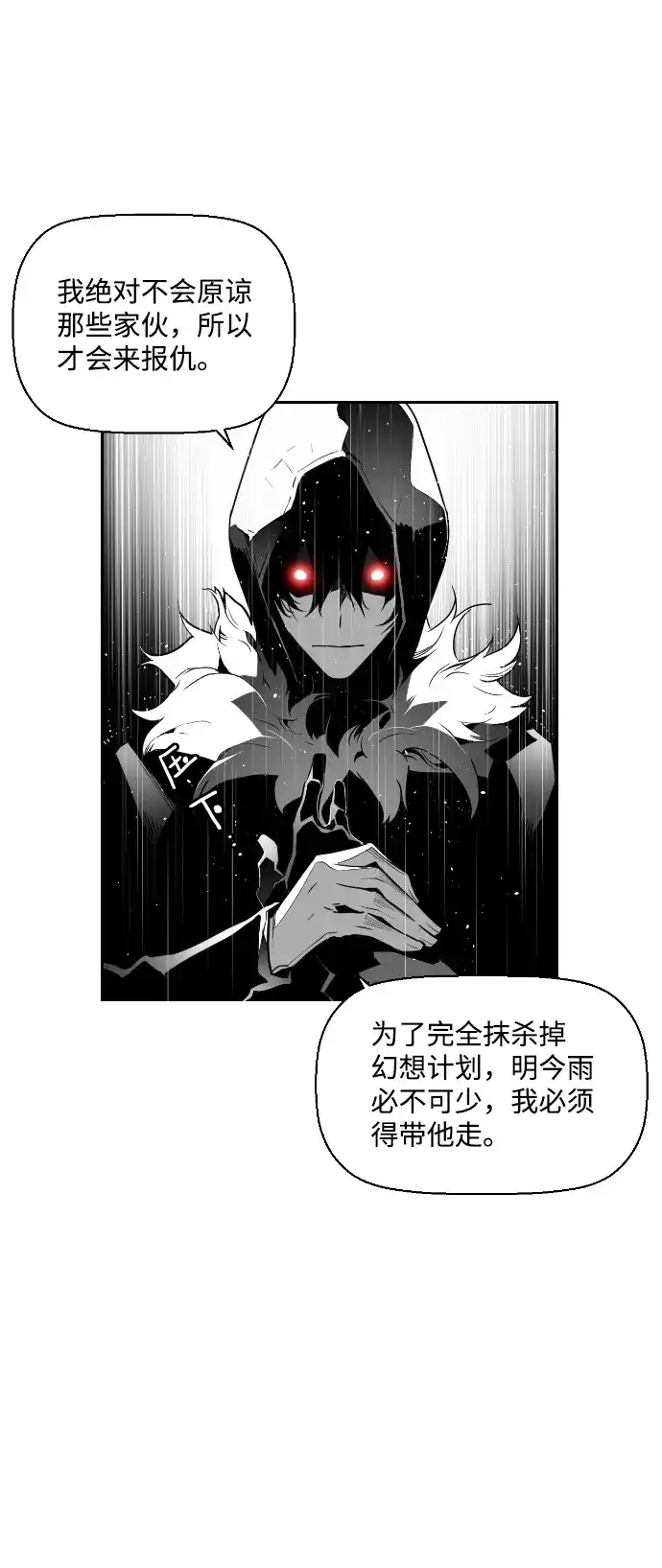 《极限拯救》第53话 第20页