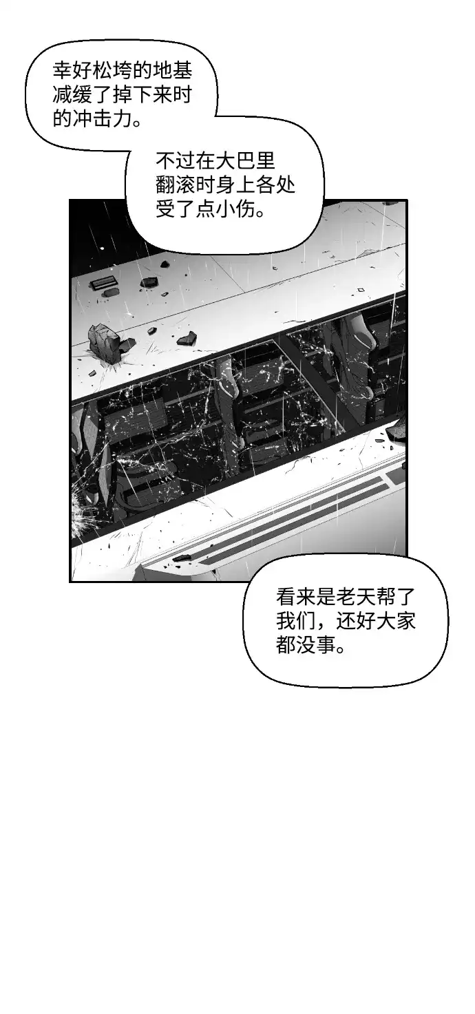 《极限拯救》第53话 第39页