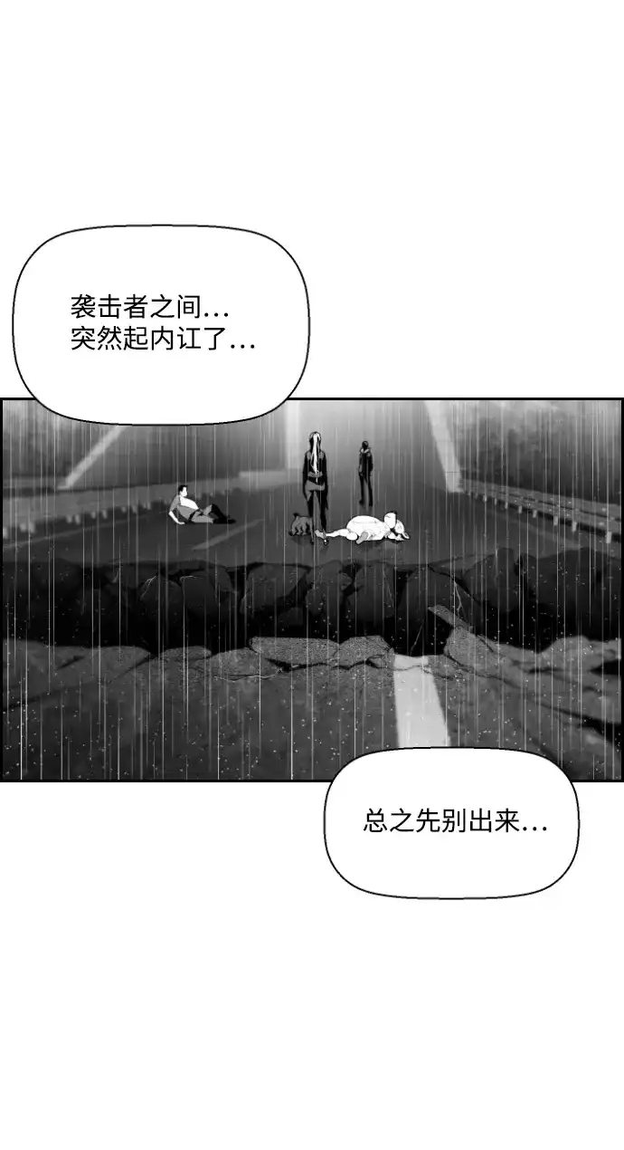 《极限拯救》第53话 第48页
