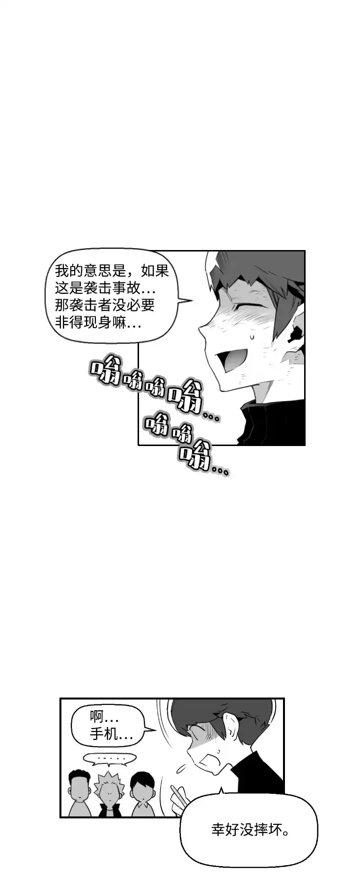 《极限拯救》第53话 第44页