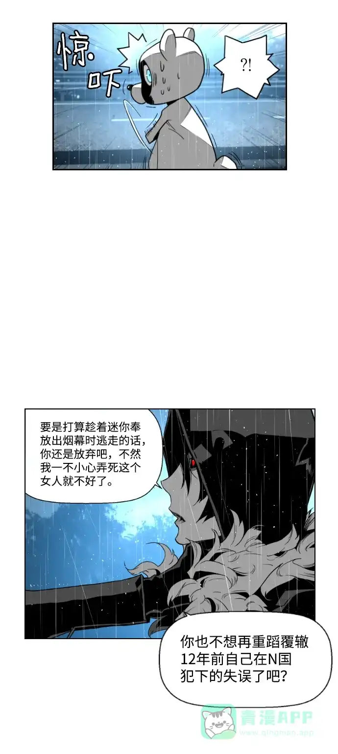 《极限拯救》第53话 第11页