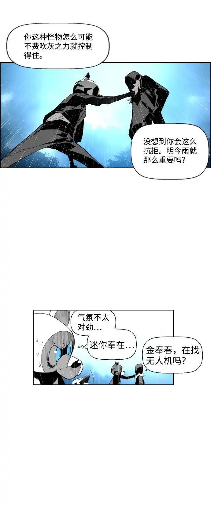 《极限拯救》第53话 第10页