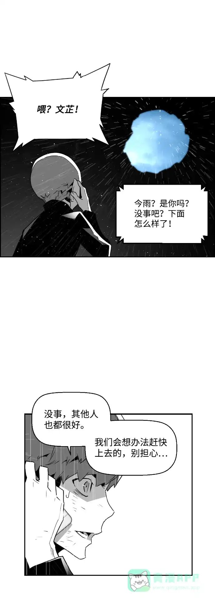 《极限拯救》第53话 第46页