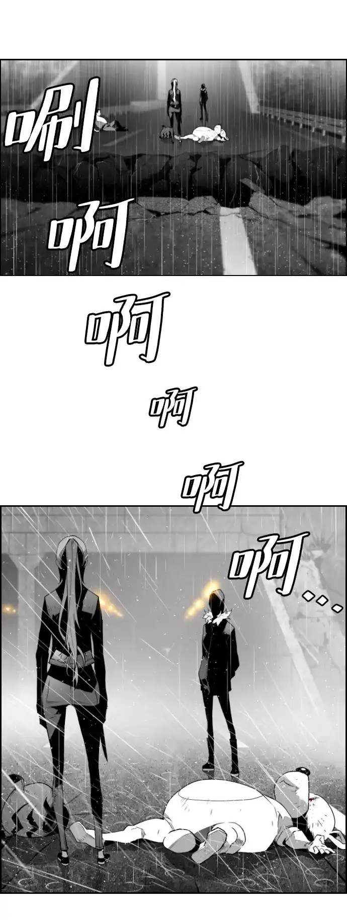 《极限拯救》第54话 第2页
