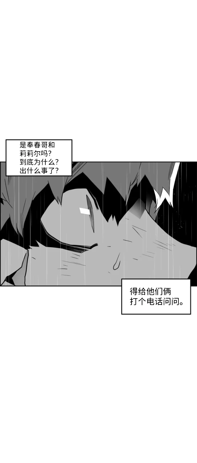 《极限拯救》第54话 第8页