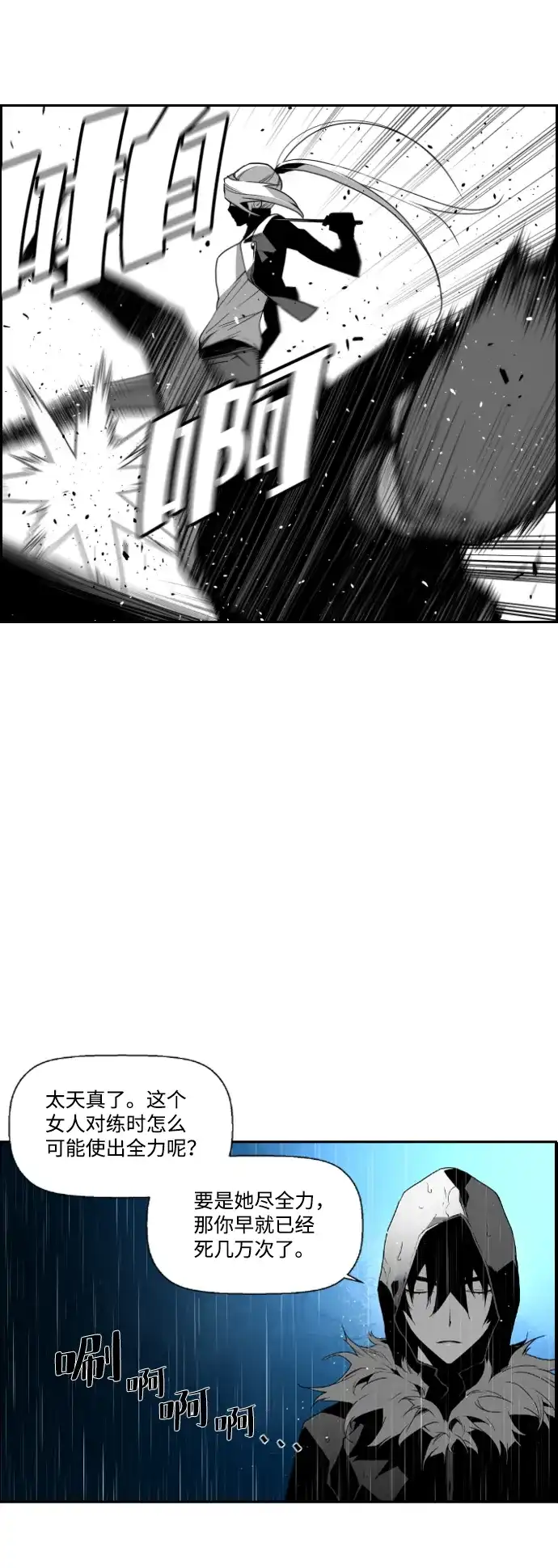 《极限拯救》第54话 第39页