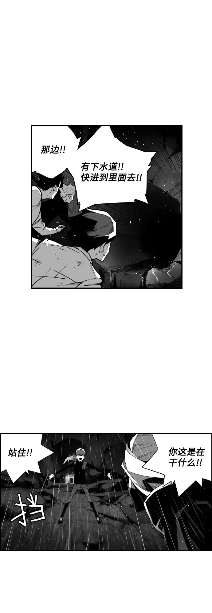 《极限拯救》第54话 第24页