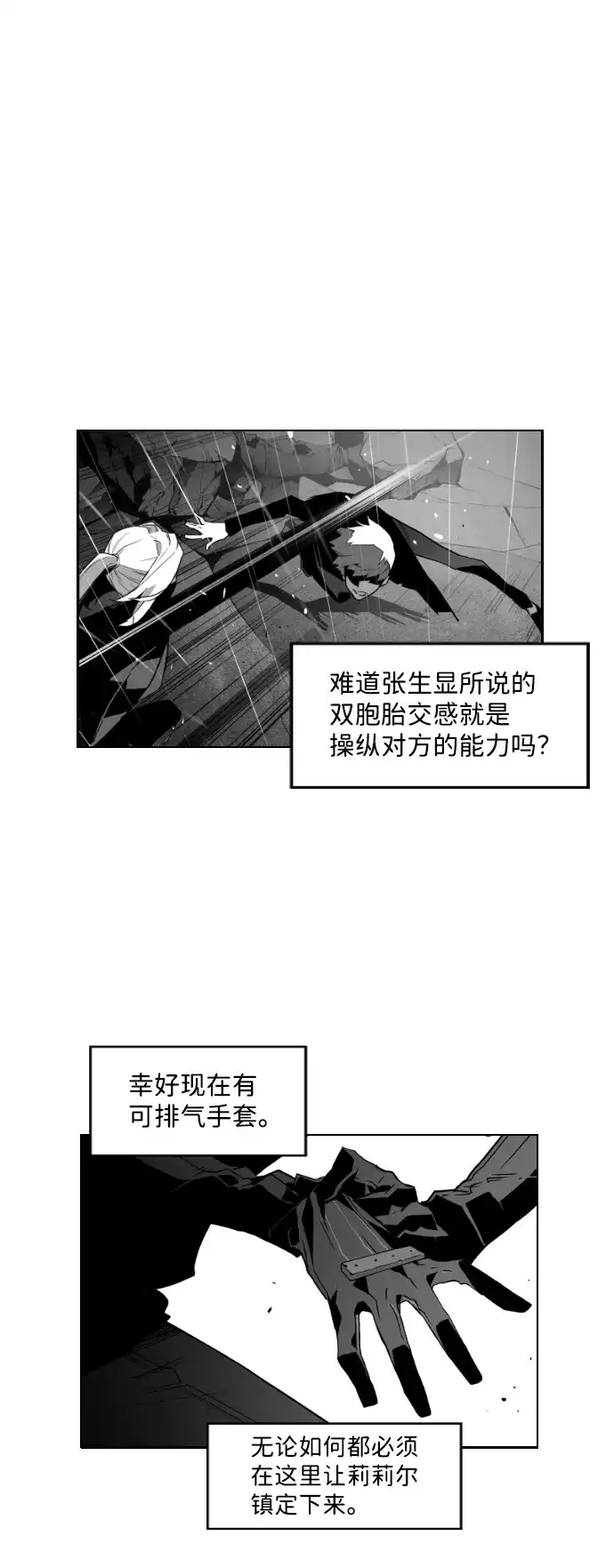 《极限拯救》第54话 第33页