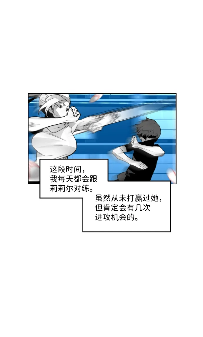 《极限拯救》第54话 第34页