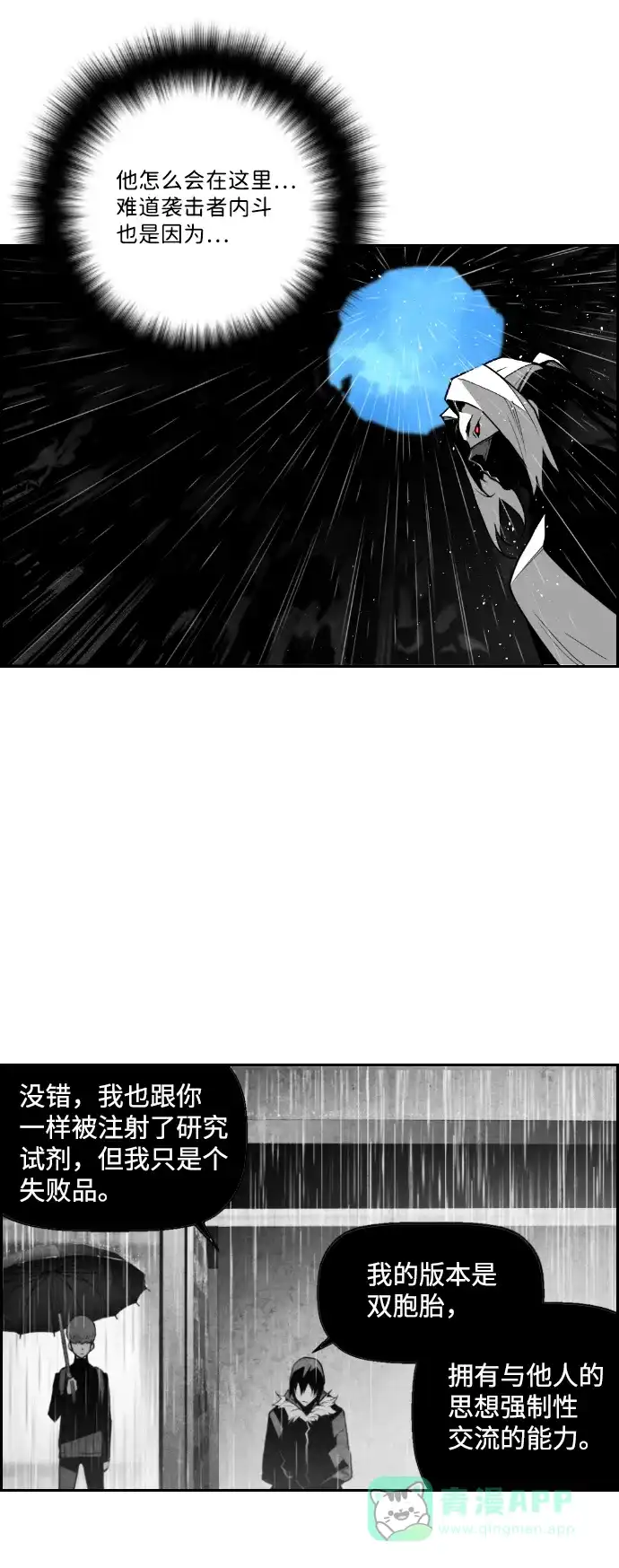 《极限拯救》第54话 第21页