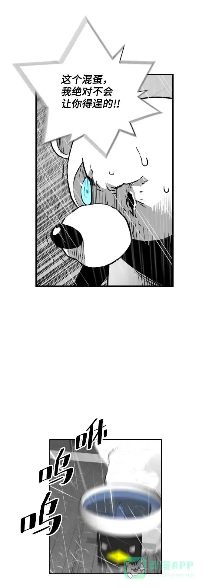 《极限拯救》第54话 第46页