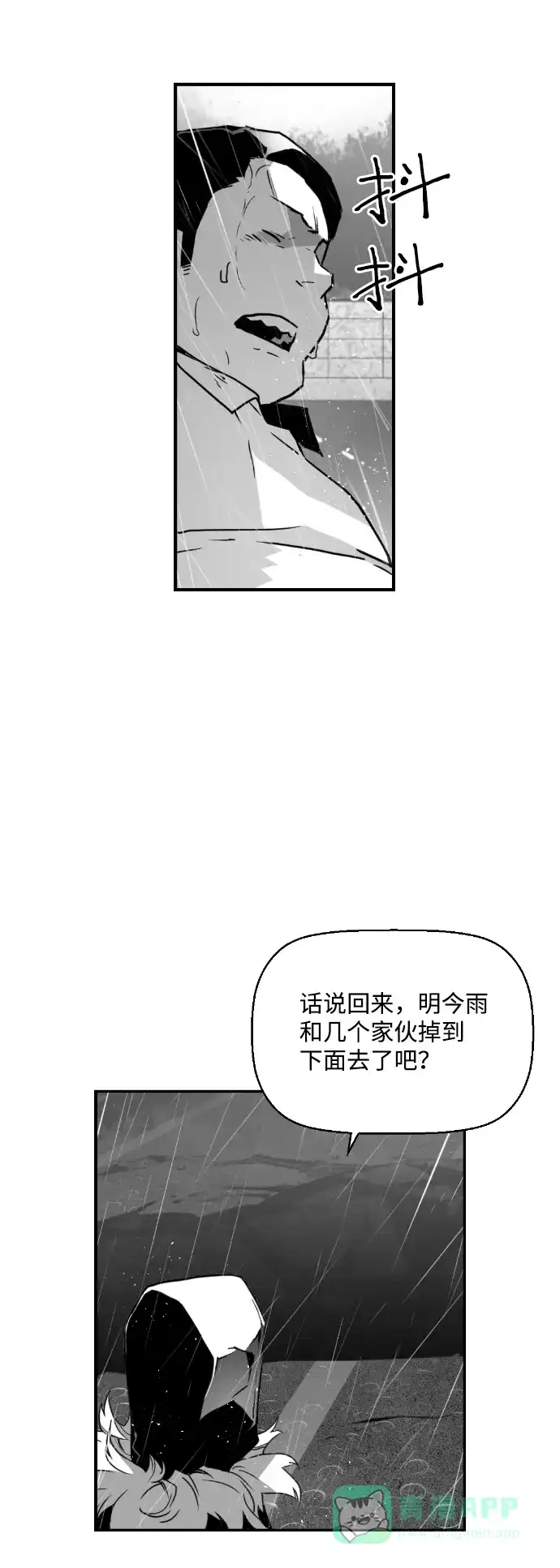 《极限拯救》第54话 第6页