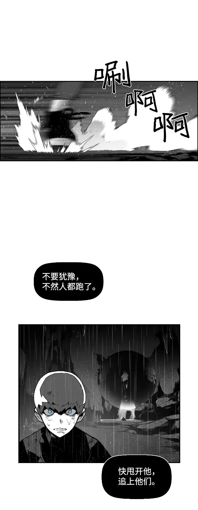 《极限拯救》第54话 第25页