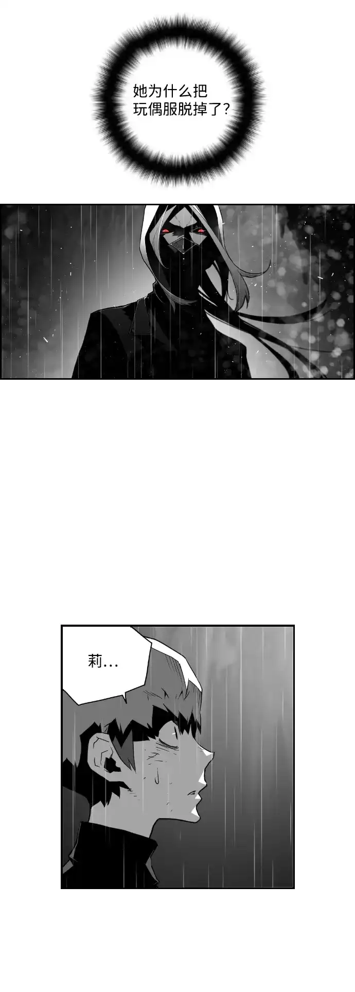 《极限拯救》第54话 第17页
