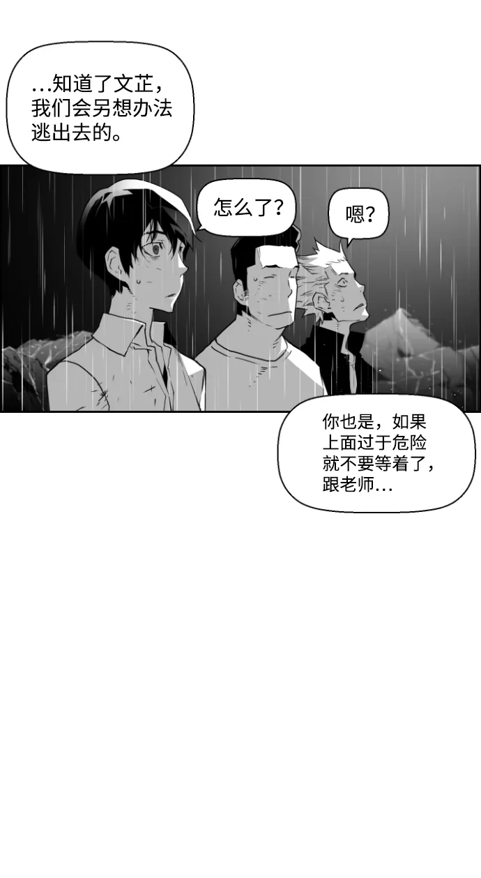《极限拯救》第54话 第9页