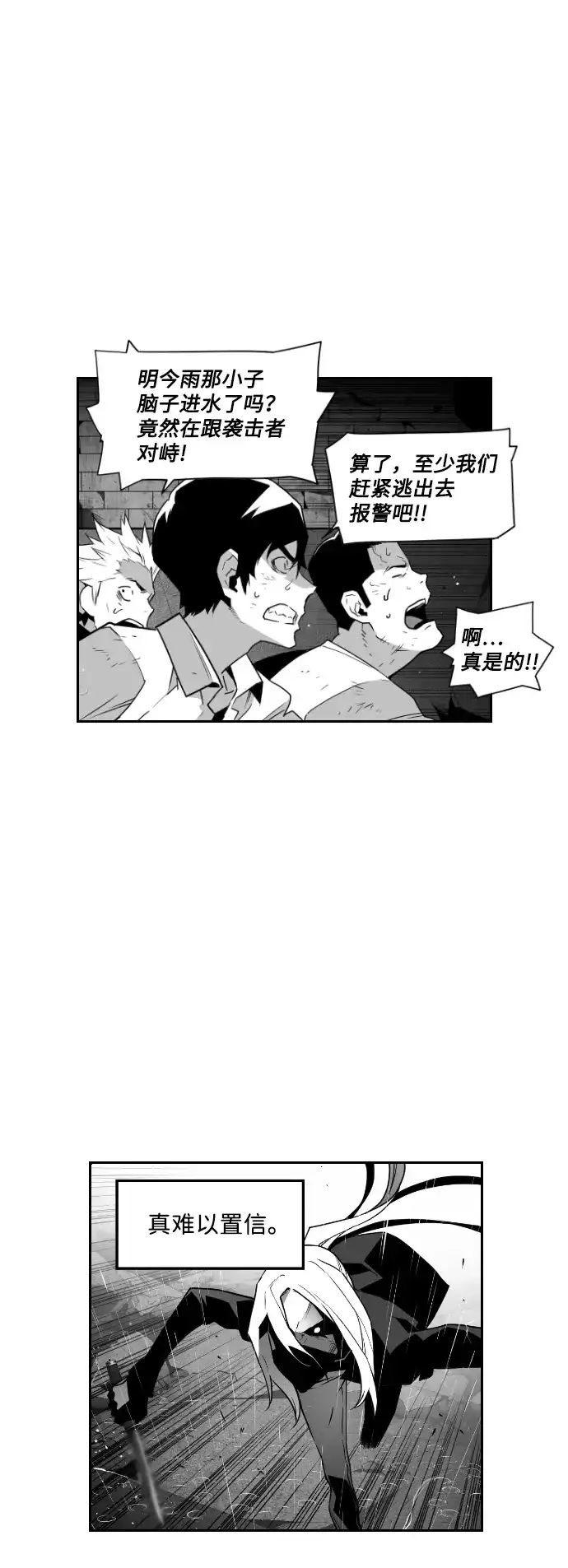 《极限拯救》第54话 第32页