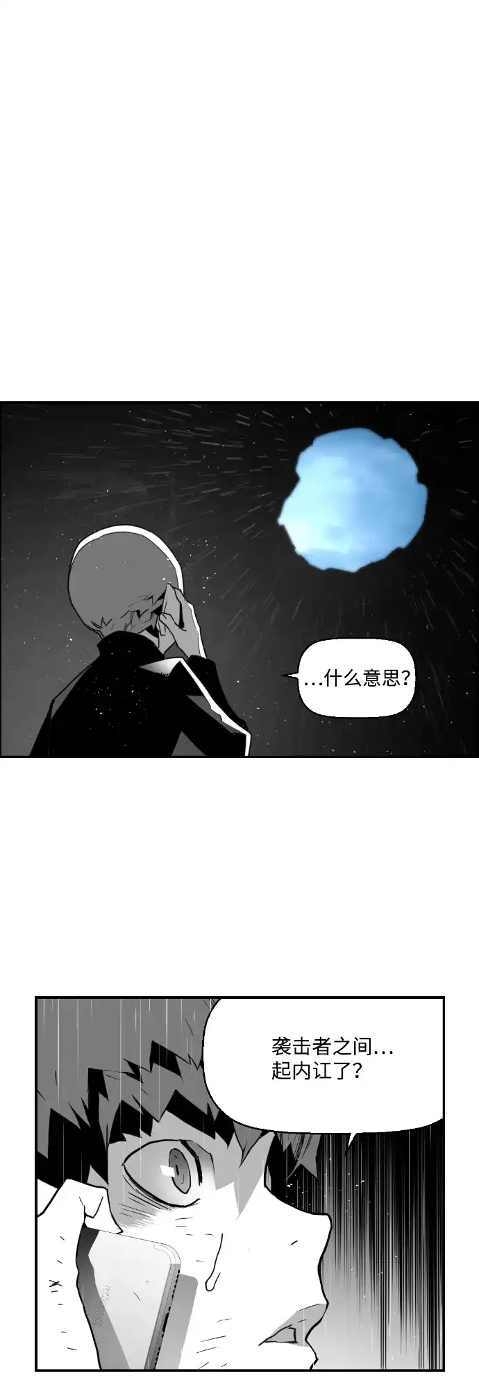 《极限拯救》第54话 第7页