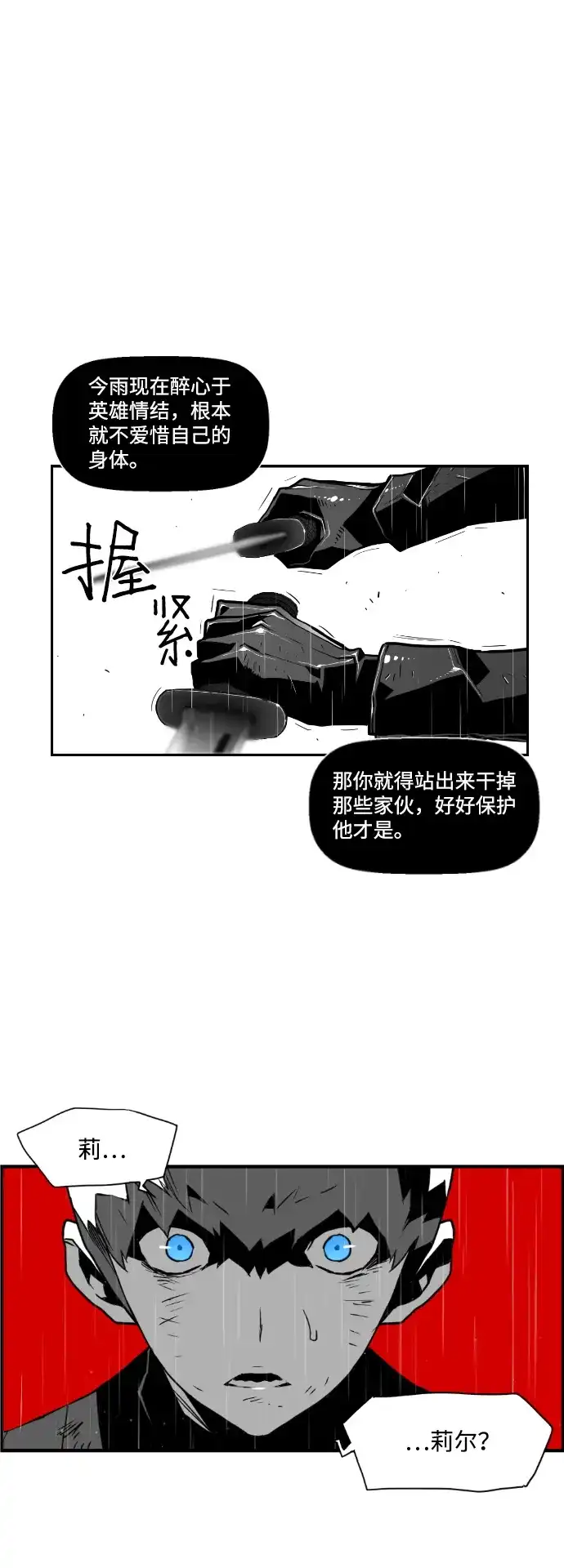 《极限拯救》第54话 第27页