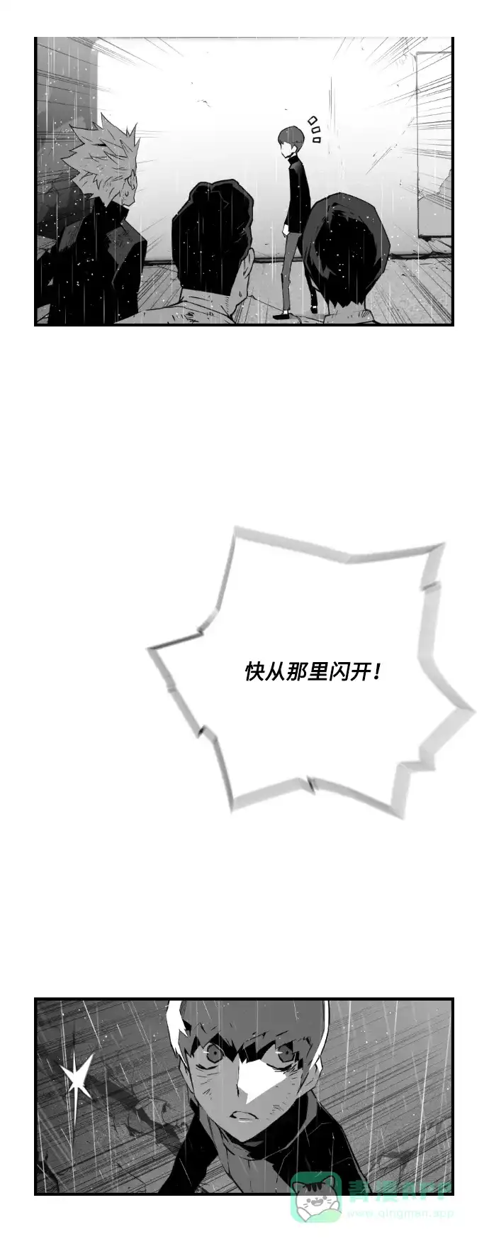 《极限拯救》第54话 第11页