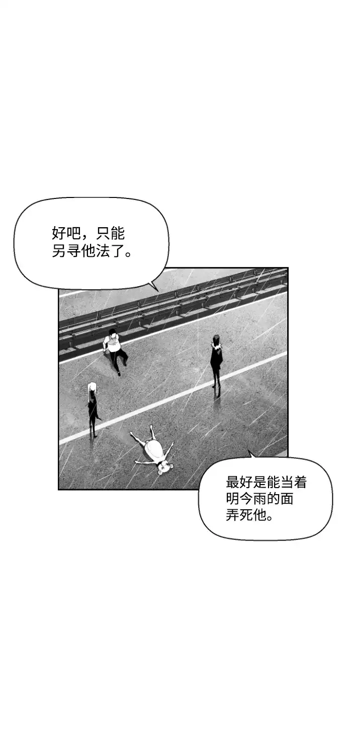 《极限拯救》第54话 第5页