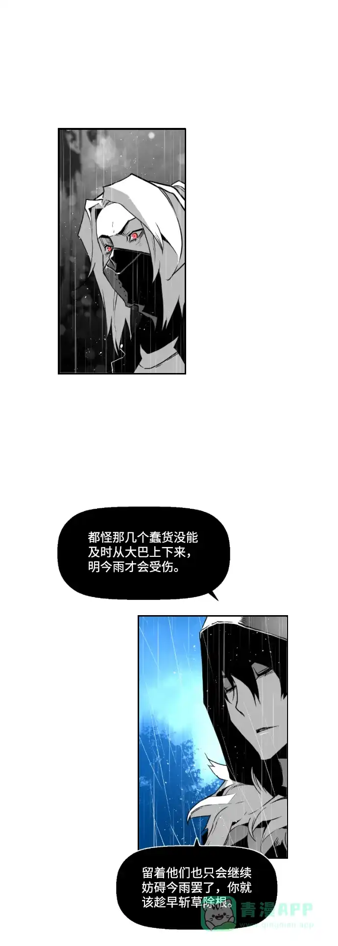 《极限拯救》第54话 第26页