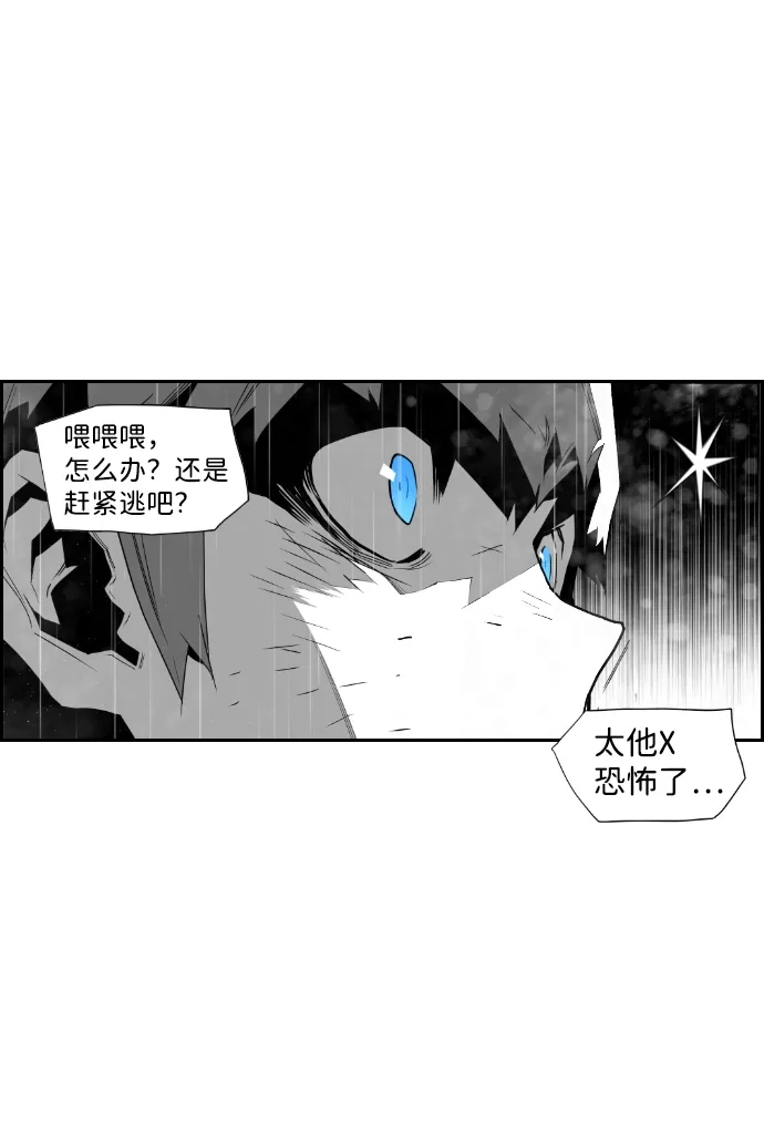《极限拯救》第54话 第22页